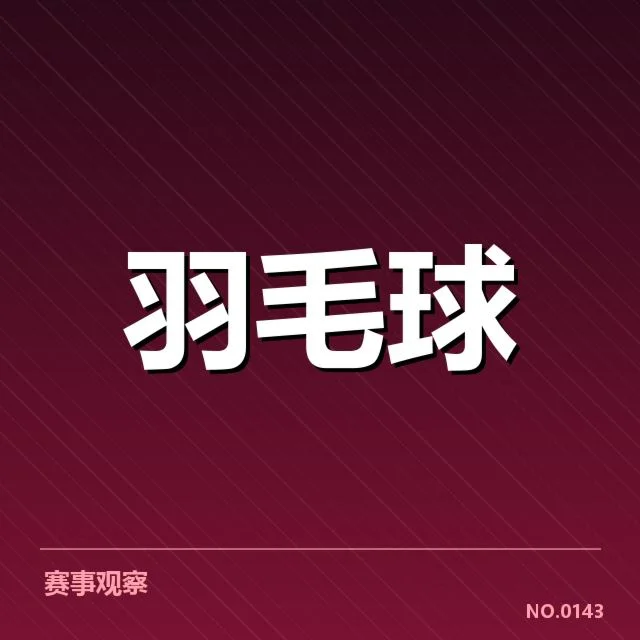 主要选手和潜在对阵名单确认